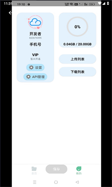 青云網(wǎng)盤截圖2