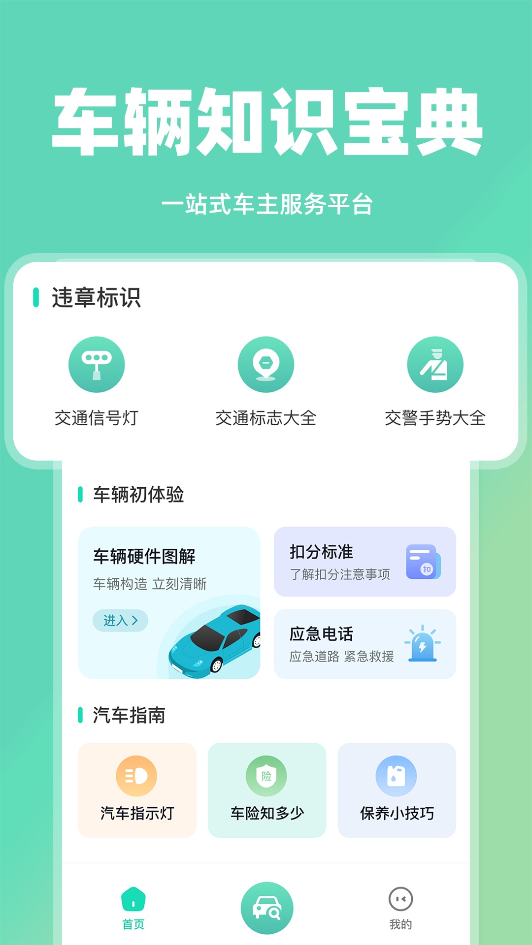 開車違章查詢截圖2