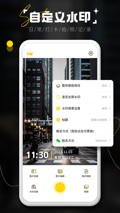 水印相機(jī)拍照記錄截圖4
