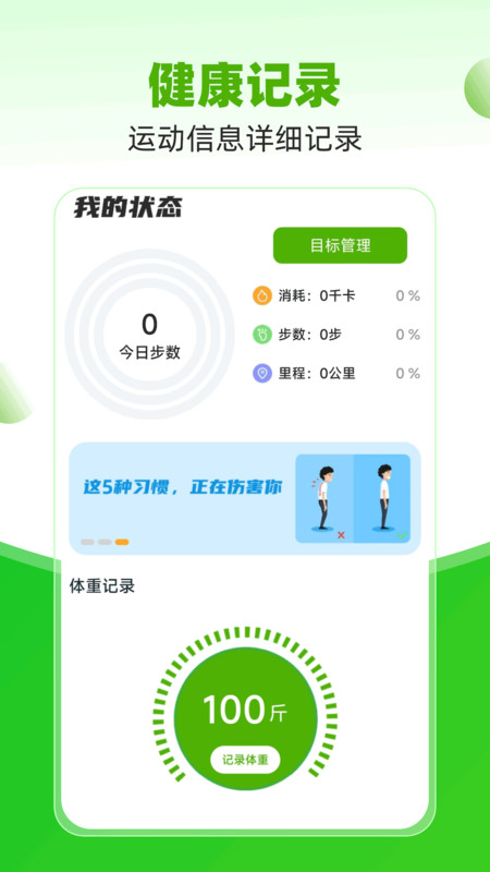 御龍計(jì)步截圖3