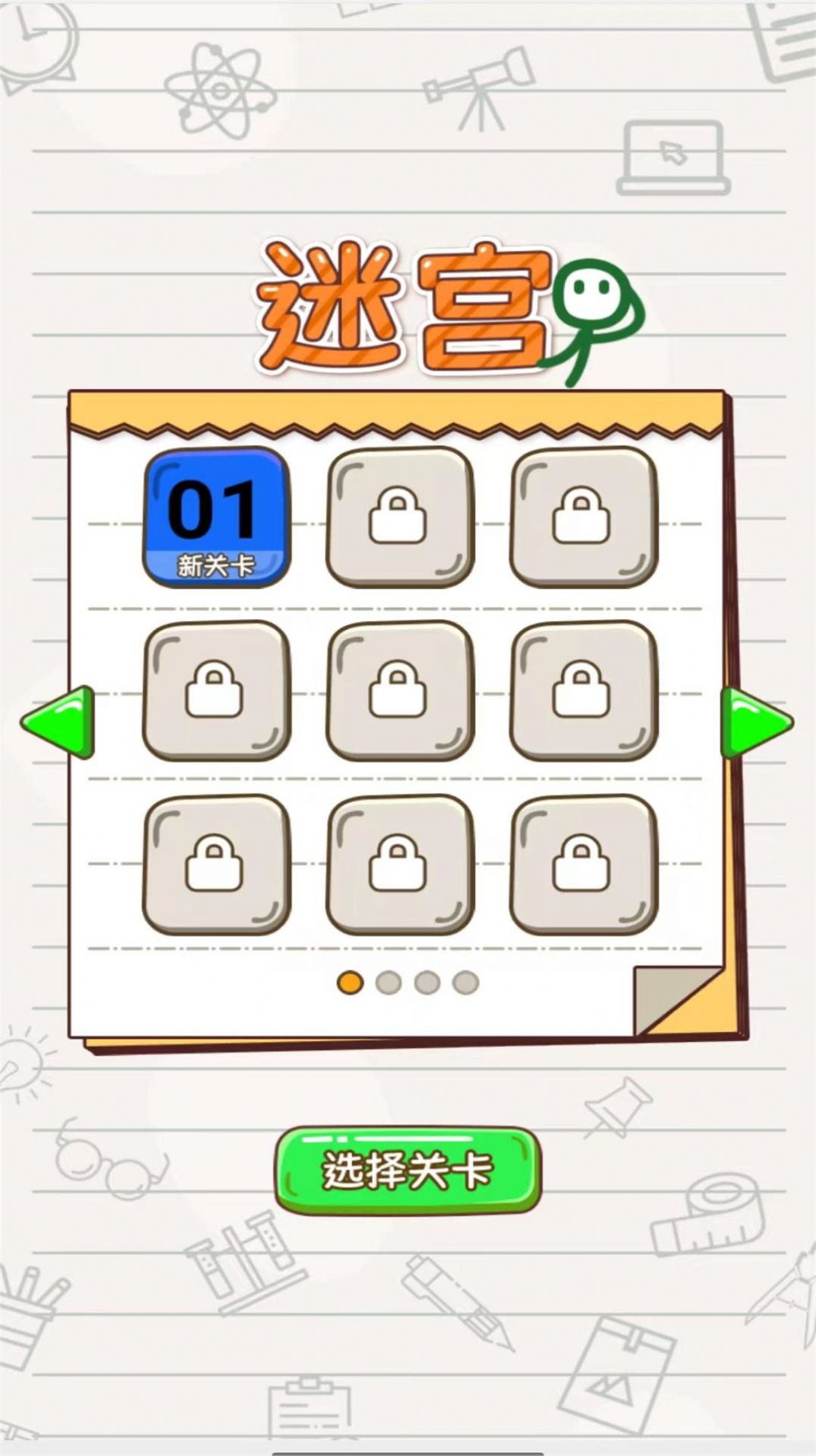 火柴人畫(huà)線迷宮截圖3