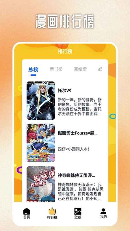 b次元追漫盒子截圖2