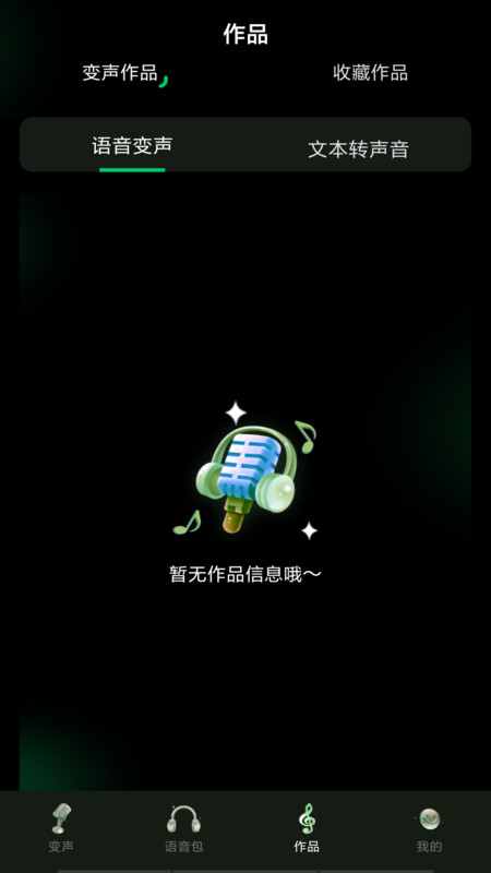 變聲器變聲工坊截圖3