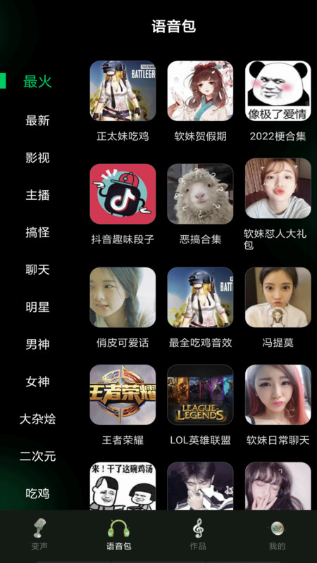 變聲器變聲工坊截圖4