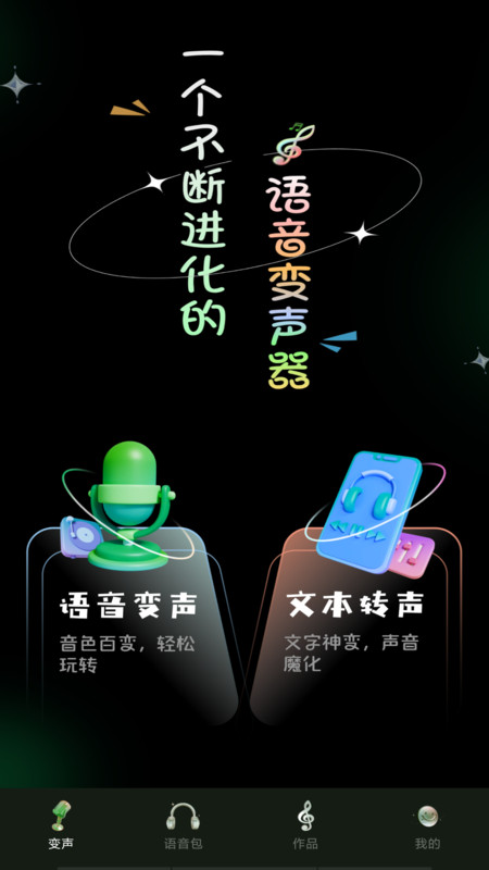 變聲器變聲工坊截圖2