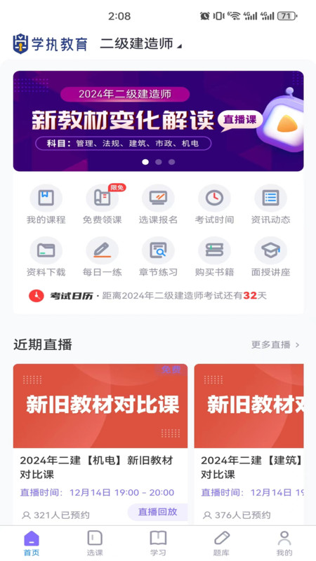 學(xué)執(zhí)教育截圖2