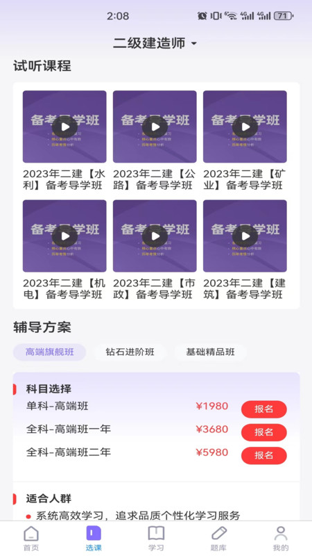 學(xué)執(zhí)教育截圖4