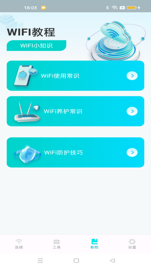 WiFi速連鑰匙截圖2