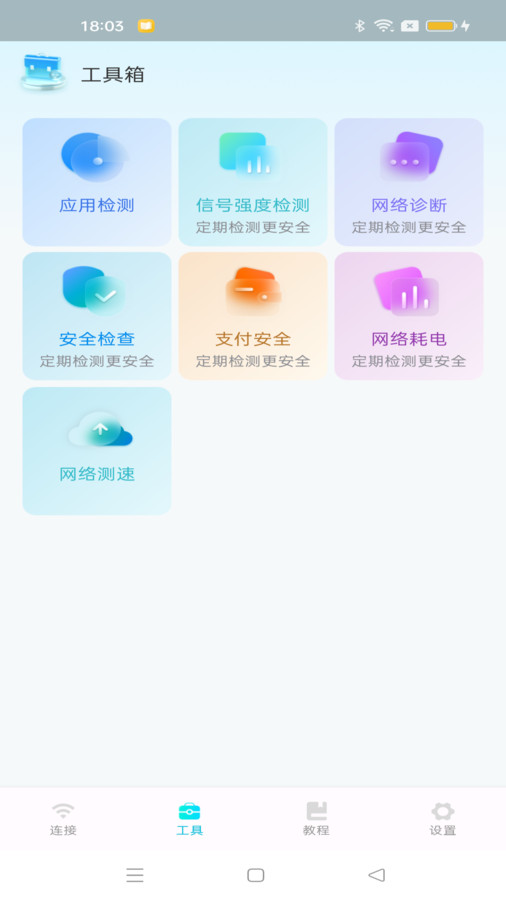 WiFi速連鑰匙截圖3