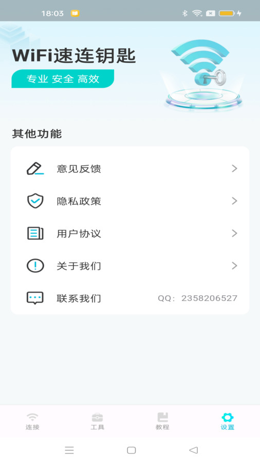 WiFi速連鑰匙截圖4