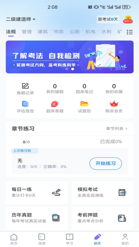 學(xué)執(zhí)教育截圖3