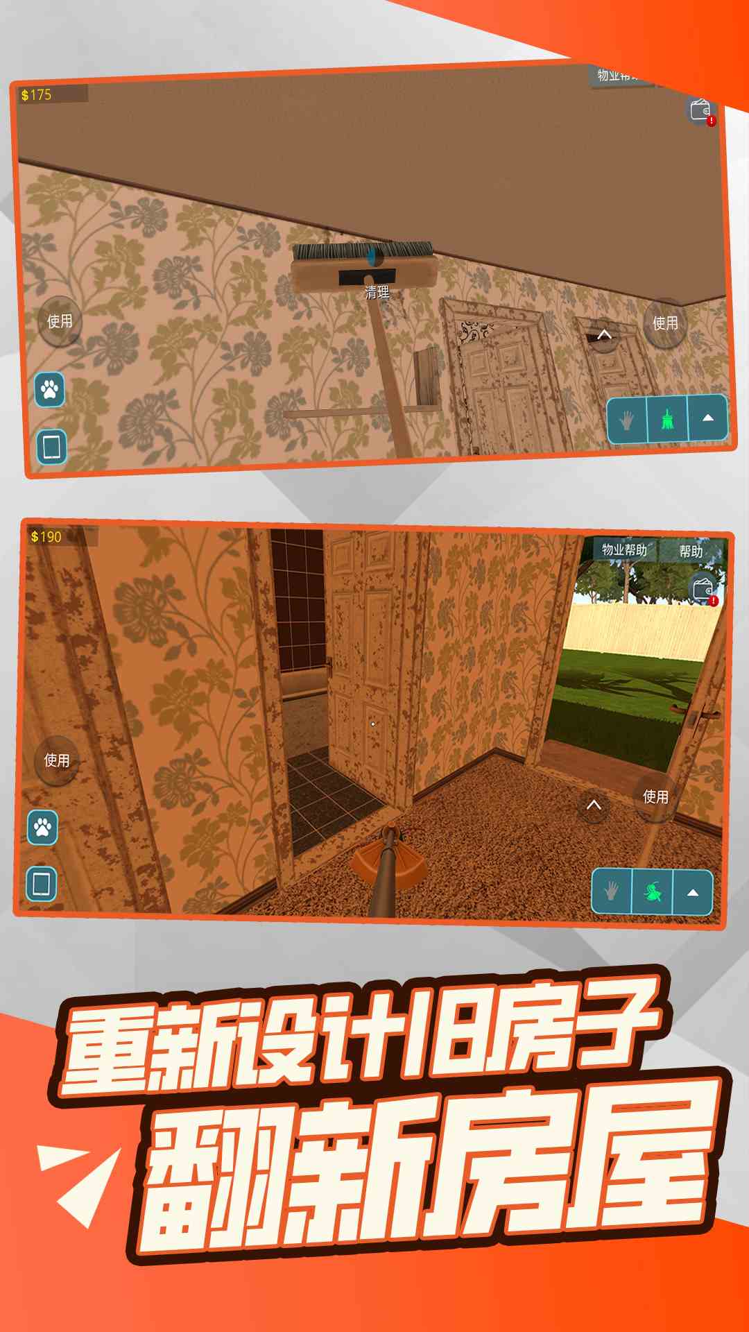 裝修之星大挑戰(zhàn)截圖2