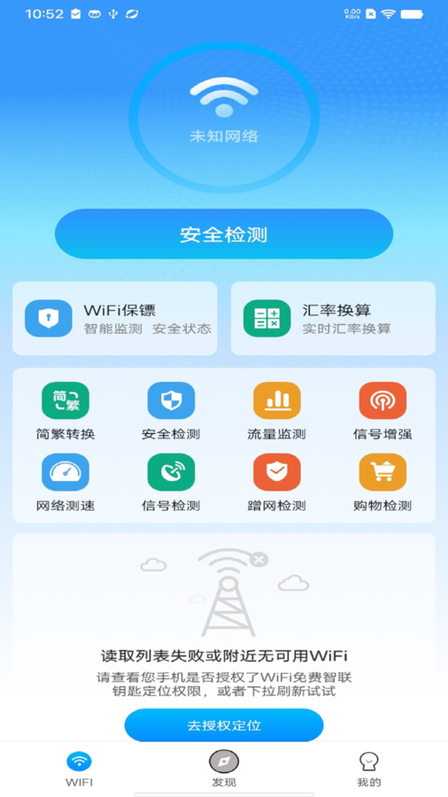 WiFi智聯(lián)鑰匙截圖4