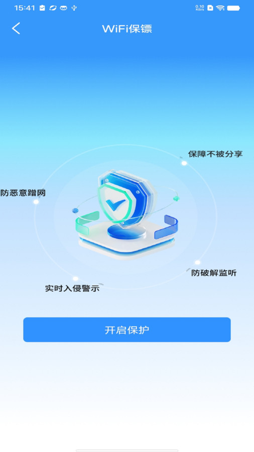 WiFi智聯(lián)鑰匙截圖1