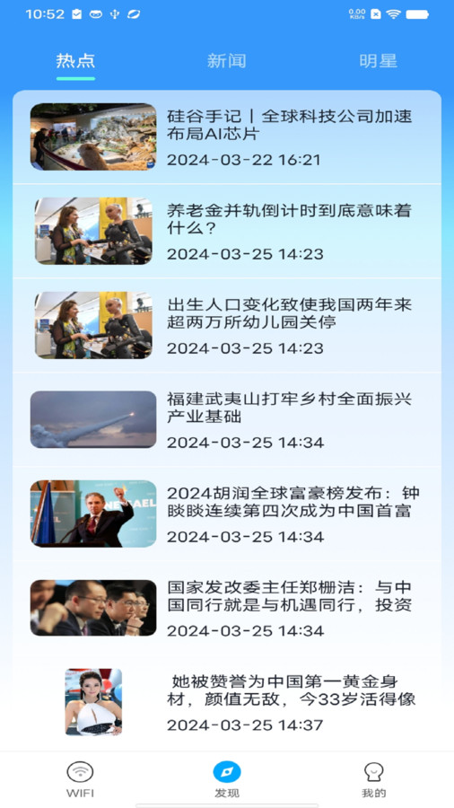 WiFi智聯(lián)鑰匙截圖3