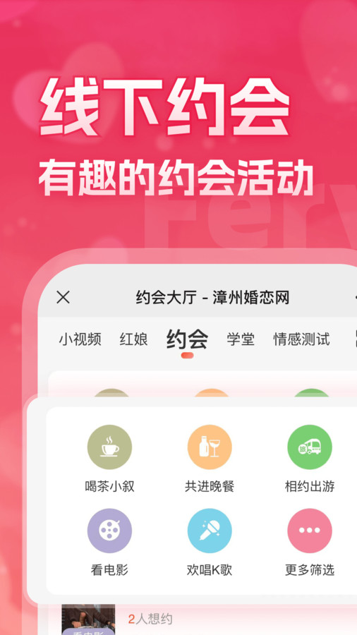 漳州婚戀網(wǎng)截圖5