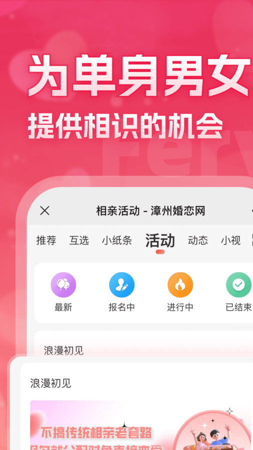 漳州婚戀網(wǎng)截圖2