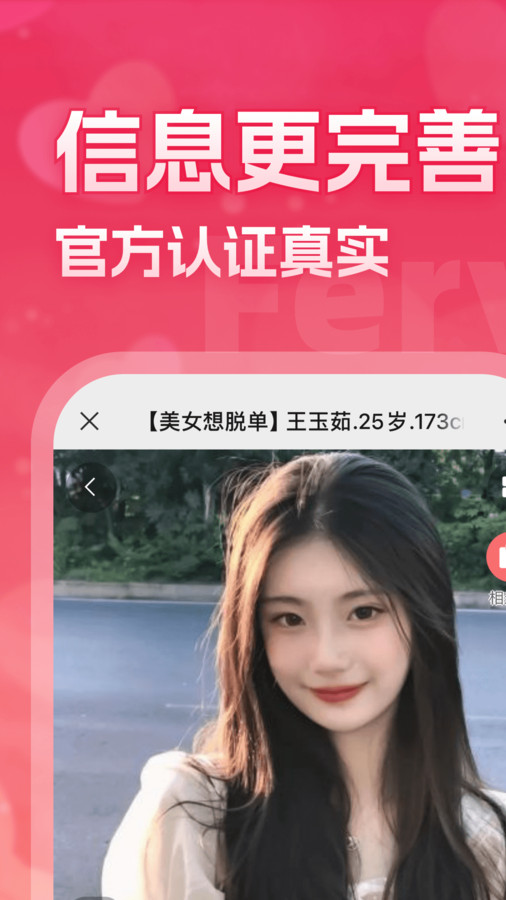 漳州婚戀網(wǎng)截圖3
