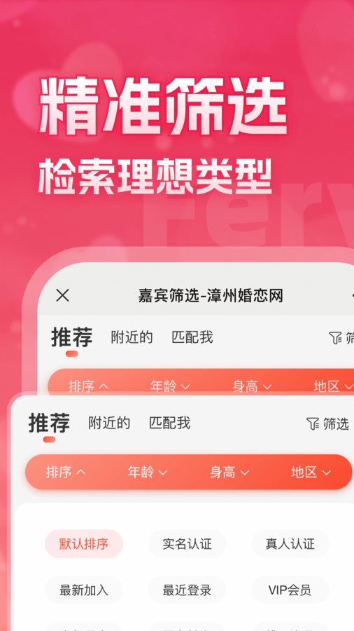 漳州婚戀網(wǎng)截圖4