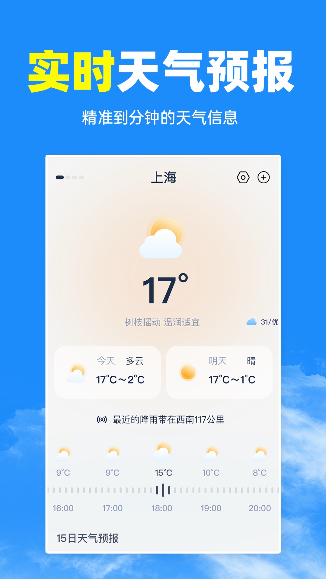 智匯天氣通截圖3