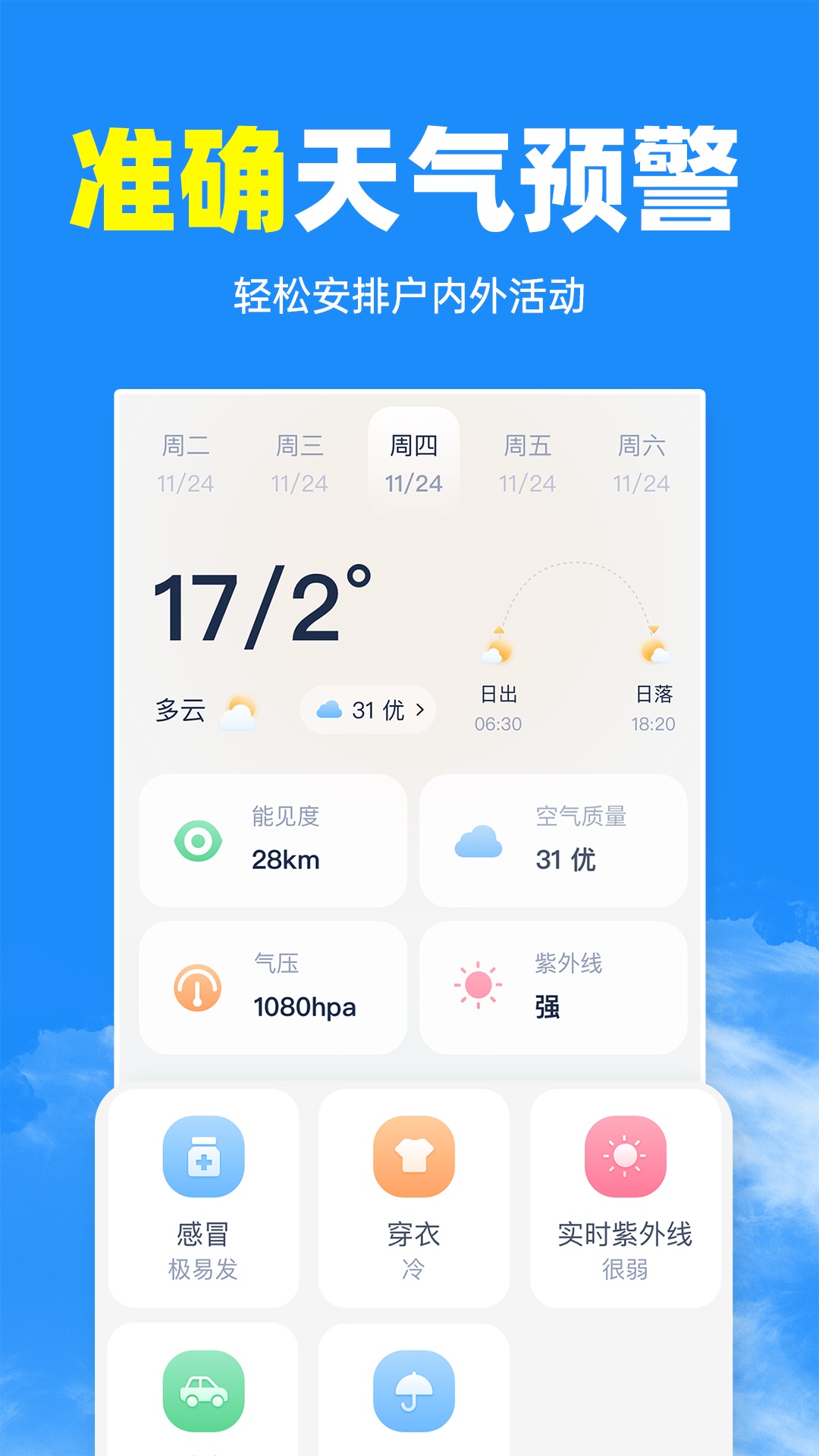 智匯天氣通截圖4
