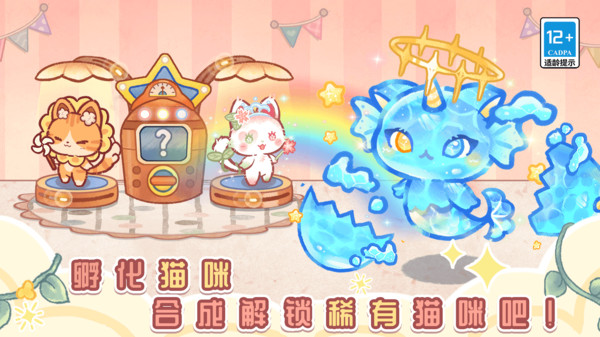 我的貓咪跑酷截圖2