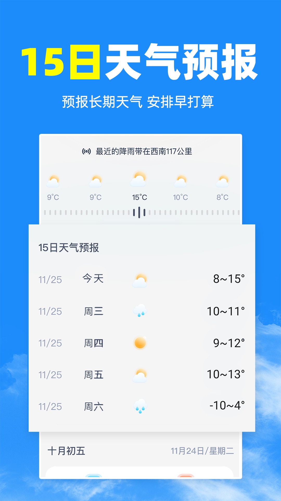 智匯天氣通截圖1