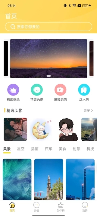 以夢壁紙截圖1