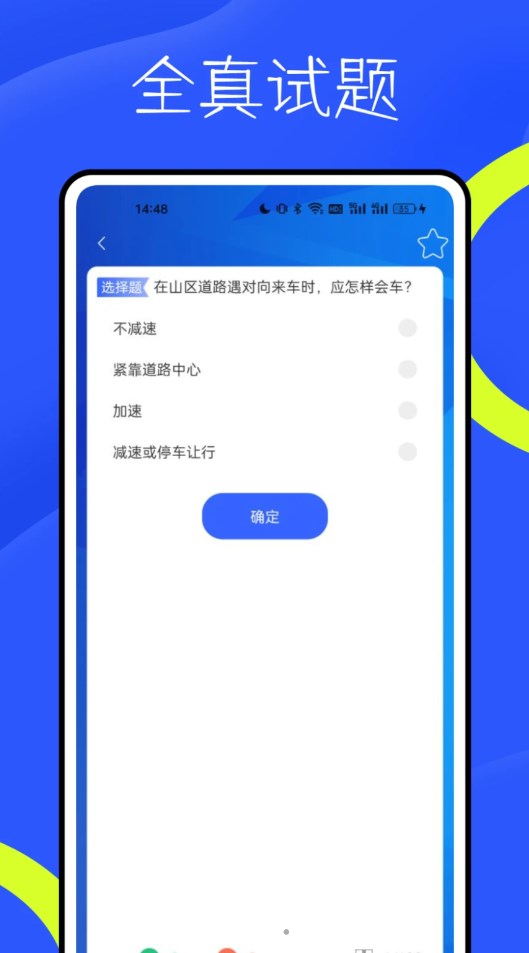 新物聯(lián)駕考截圖1