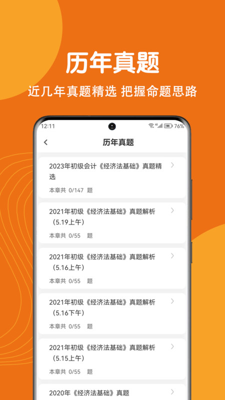 初級(jí)會(huì)計(jì)刷題狗截圖1