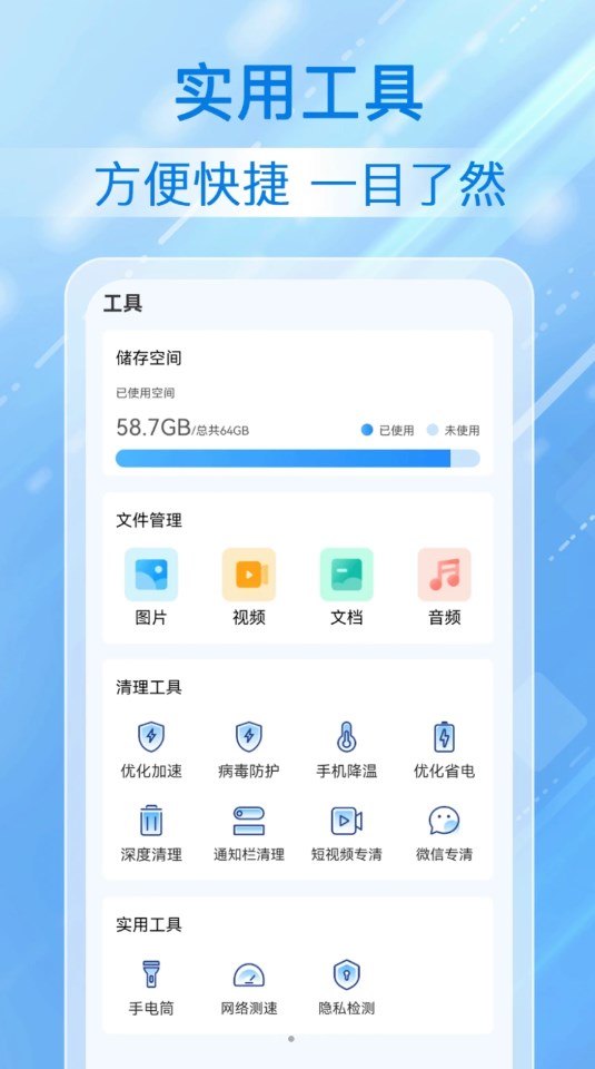 勛行飛速清理截圖3