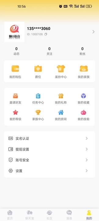 傾U語音截圖1