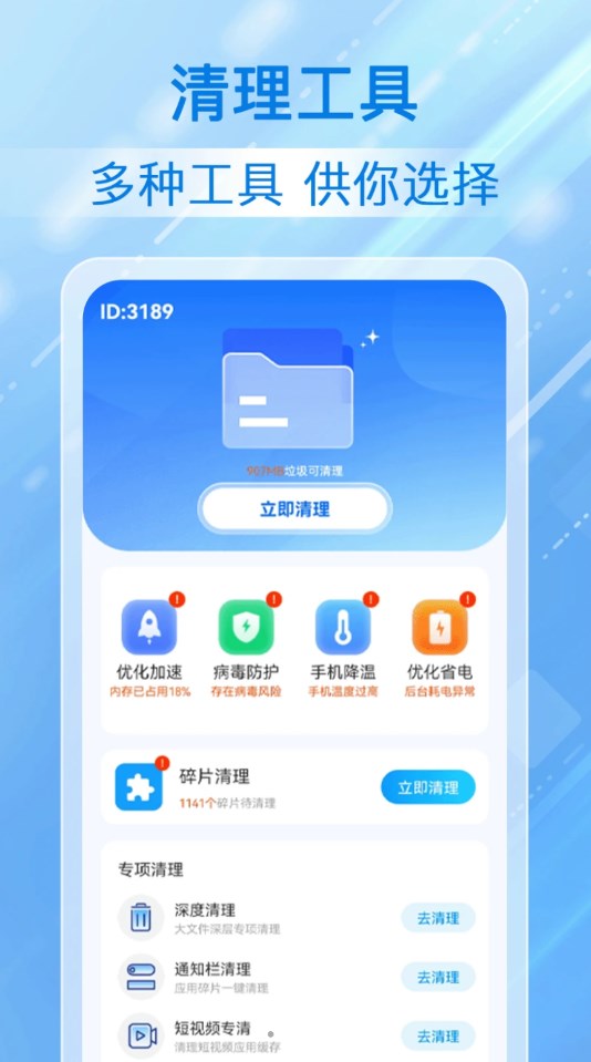 勛行飛速清理截圖4