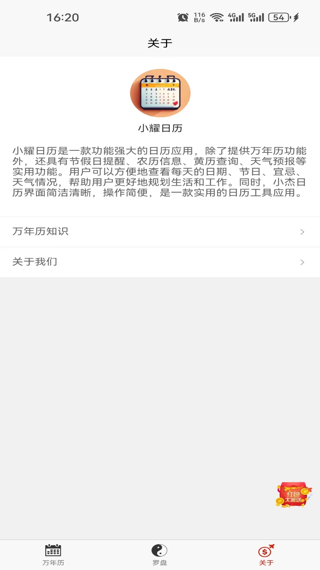 小耀日歷截圖2