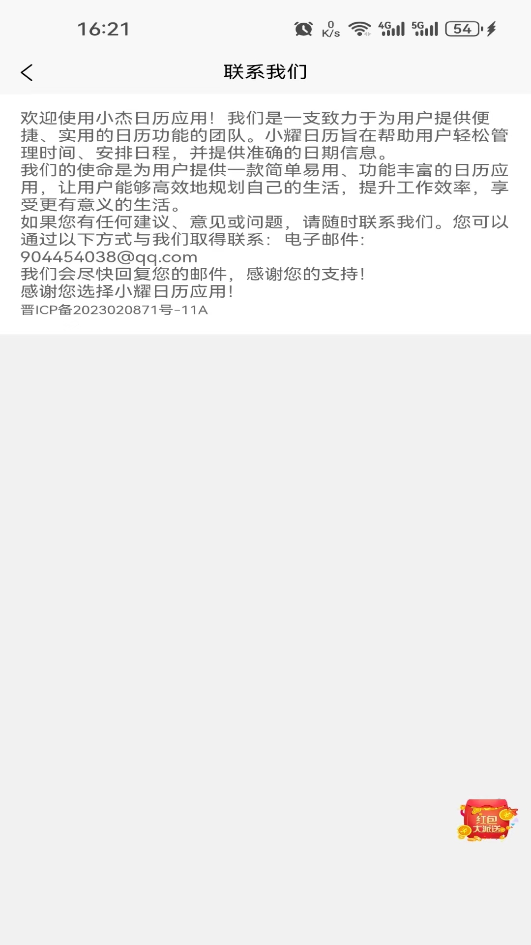 小耀日歷截圖1