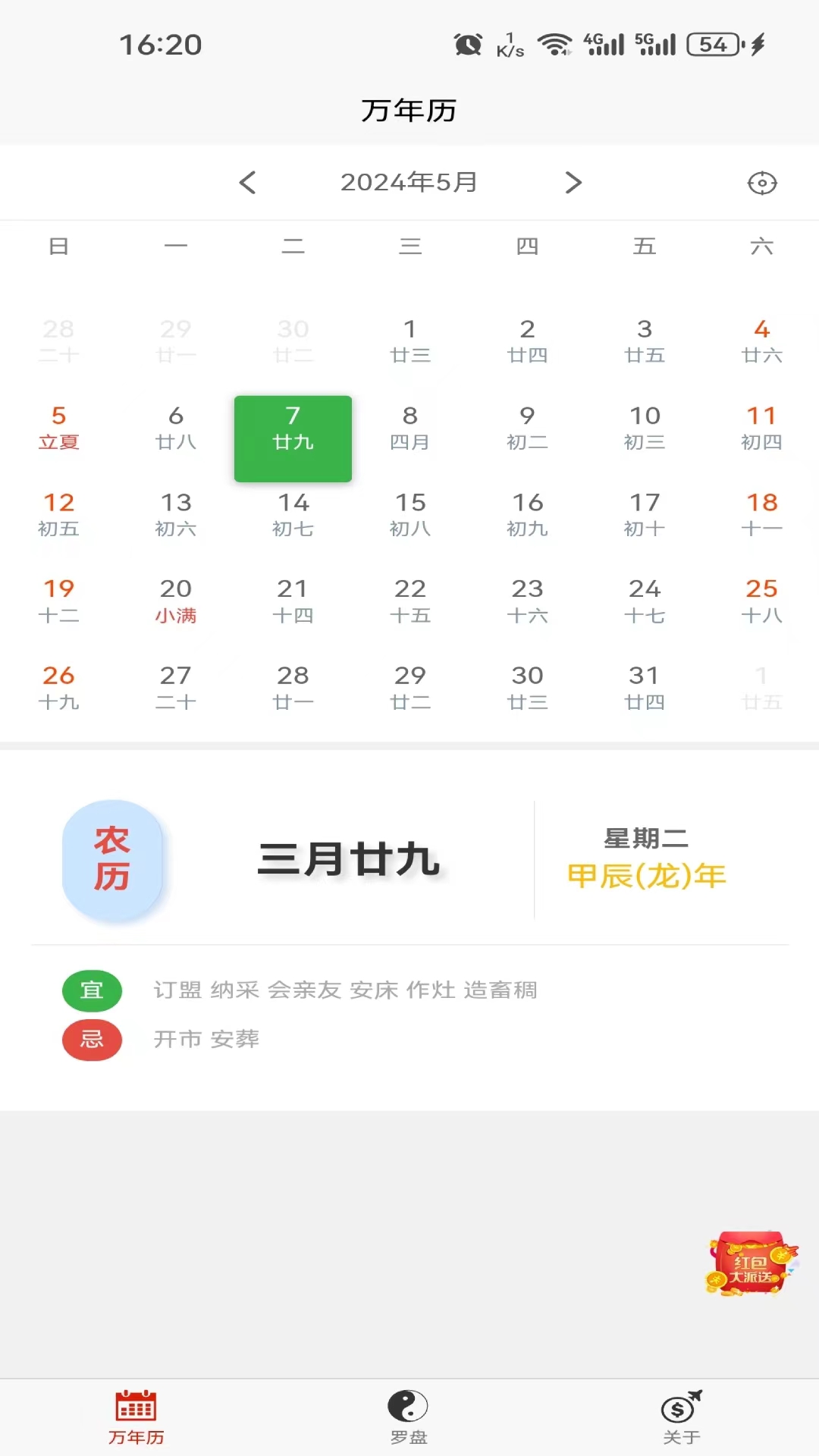 小耀日歷截圖4