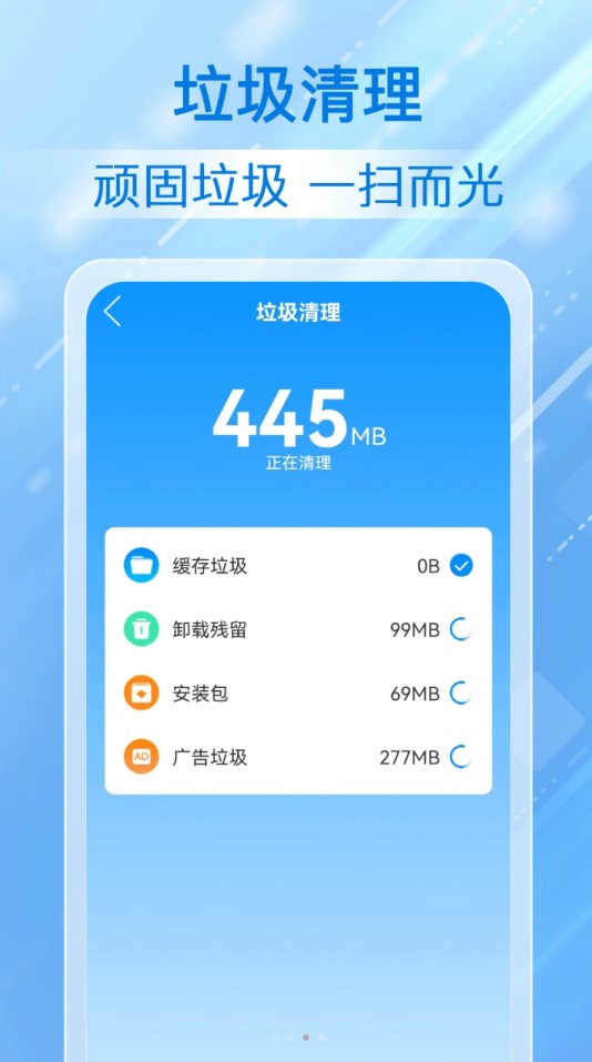 勛行飛速清理截圖2