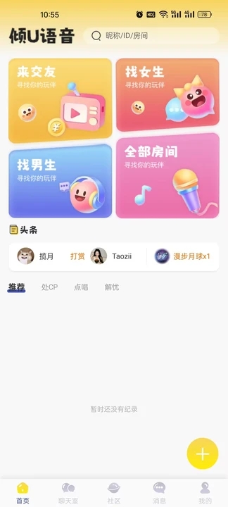 傾U語音截圖4