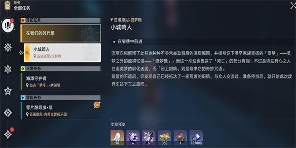 崩壞星穹鐵道小城畸人任務(wù)攻略 小城畸人任務(wù)圖文通關(guān)流程