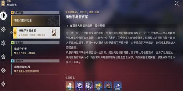 崩壞星穹鐵道神槍手智多星任務(wù)攻略 神槍手智多星任務(wù)圖文通關(guān)詳解