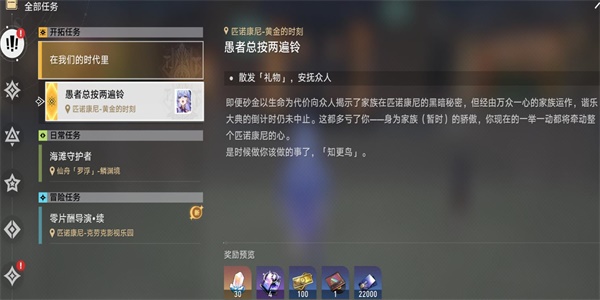 崩壞星穹鐵道愚者總按兩遍鈴任務攻略 愚者總按兩遍鈴任務圖文通關(guān)流程