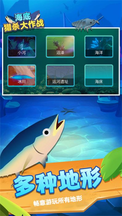 海底獵殺大作戰(zhàn)截圖1