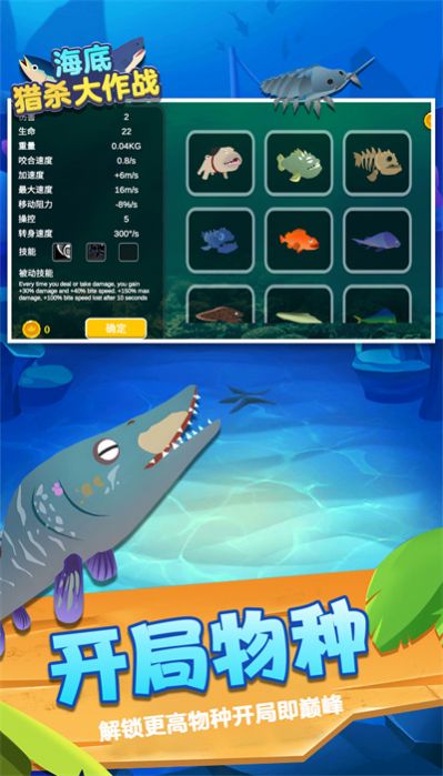 海底獵殺大作戰(zhàn)截圖2