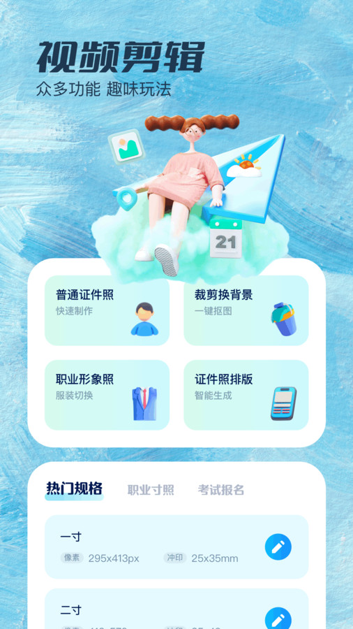 證件照拍照截圖2