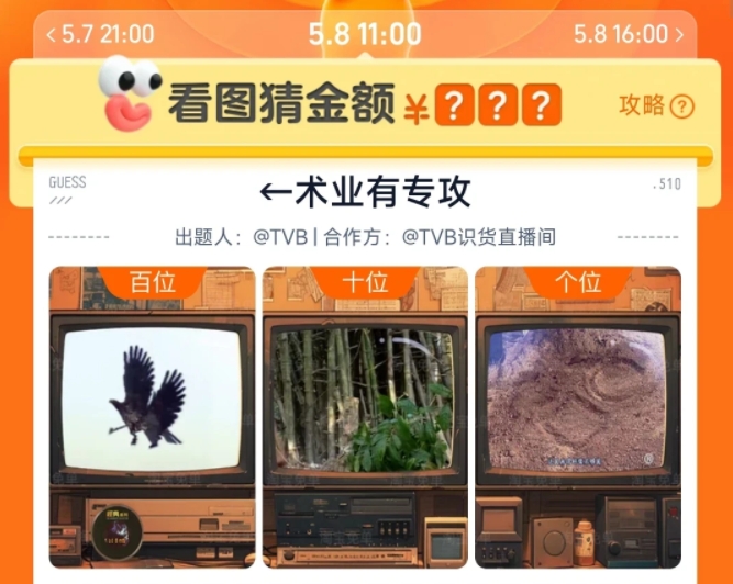 淘寶5月8日11：00免單答案是什么 11點術(shù)業(yè)有專攻免單答案