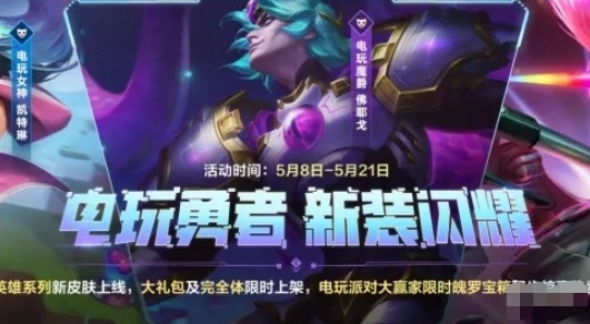 英雄聯(lián)盟手游電玩戰(zhàn)魂赫卡里姆多少錢 電玩戰(zhàn)魂赫卡里姆皮膚價格介紹