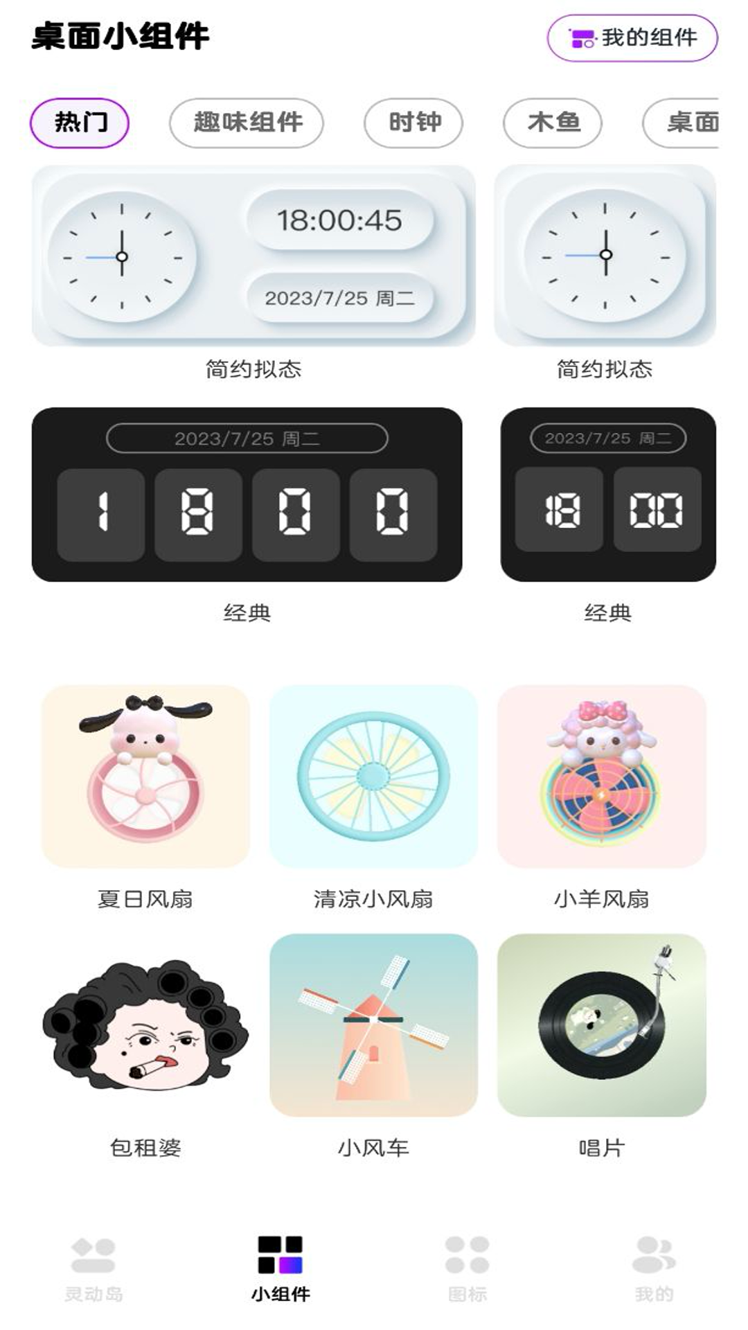 靈動(dòng)通知小組件截圖2