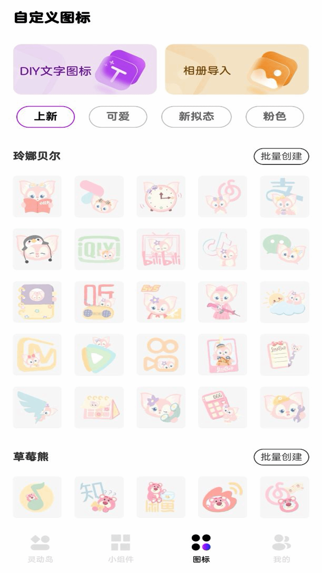 靈動(dòng)通知小組件截圖3