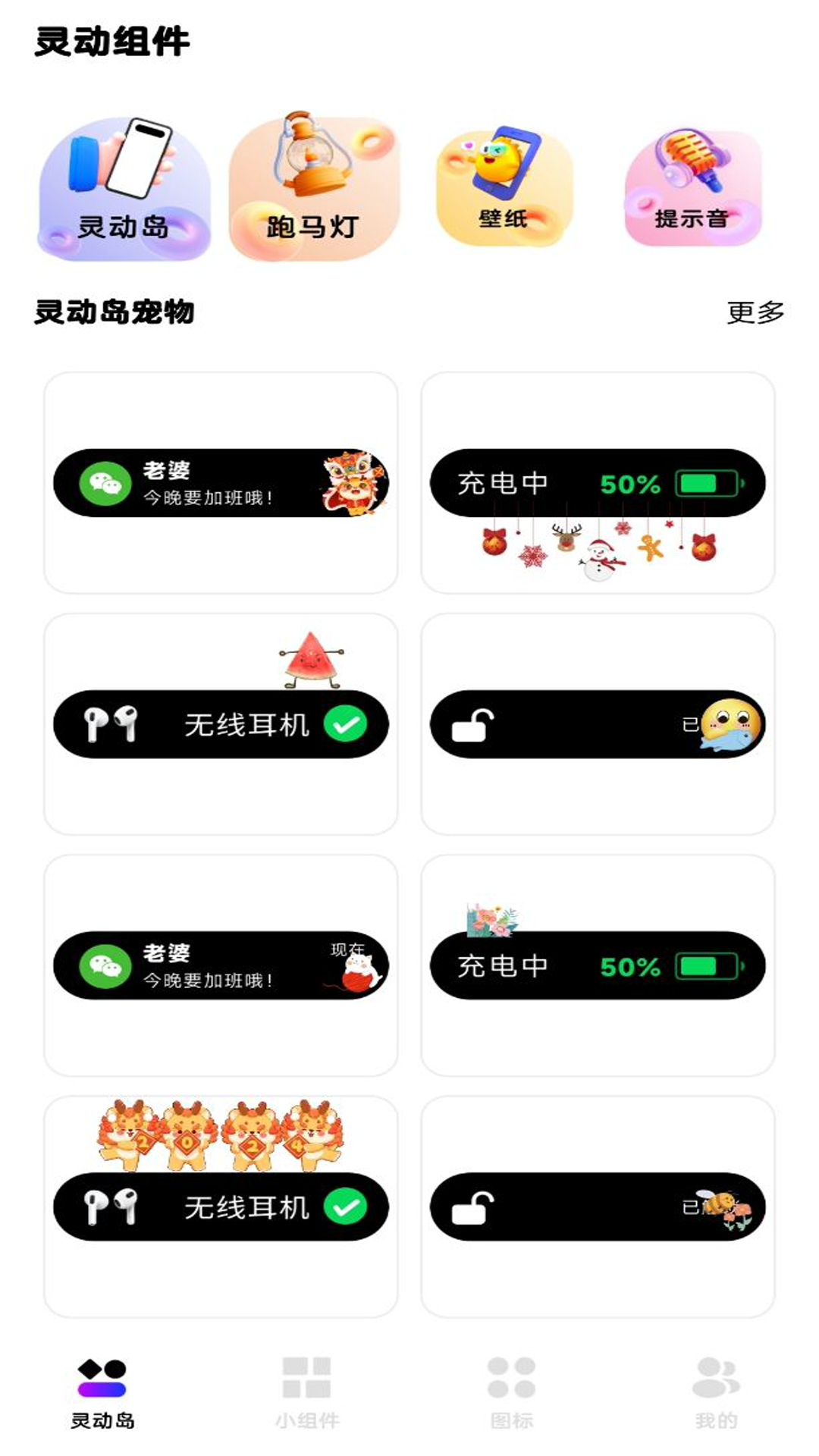 靈動(dòng)通知小組件截圖4