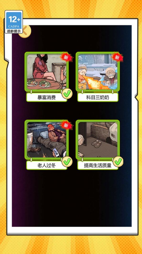乞丐逆襲模擬器截圖2